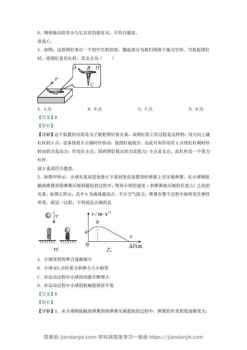 图片[2]-2021-2022学年浙江省杭州市下城区九年级上学期物理10月月考试题及答案(Word版)-简单街-jiandanjie.com