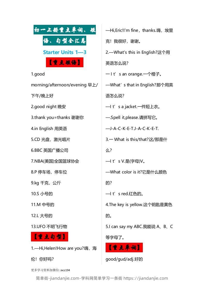 图片[1]-七年级上册：英语重点单词、短语、句型全汇总-简单街-jiandanjie.com