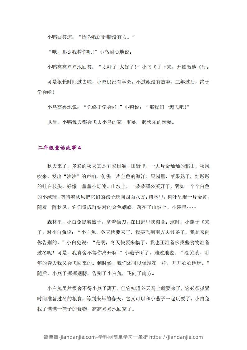 图片[3]-二年级上册语文童话故事篇-简单街-jiandanjie.com