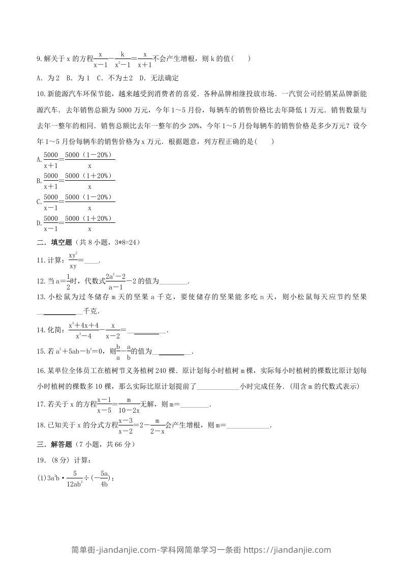 图片[2]-2020-2021学年北师大版八年级数学下册第五章同步单元训练试卷及答案(Word版)-简单街-jiandanjie.com