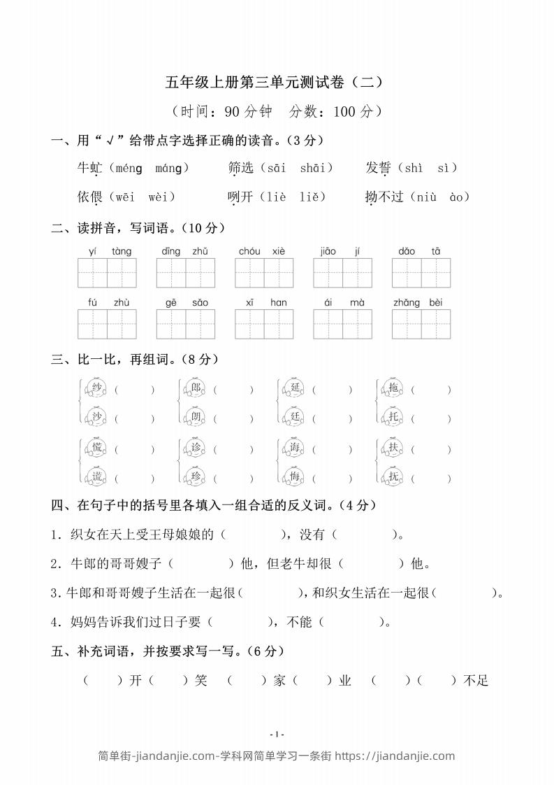 图片[1]-五上语文第三单元测试卷（二）-简单街-jiandanjie.com