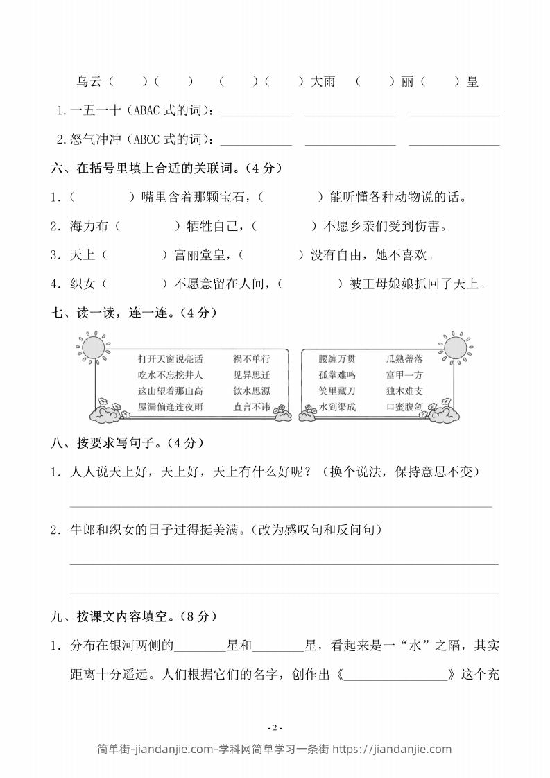 图片[2]-五上语文第三单元测试卷（二）-简单街-jiandanjie.com