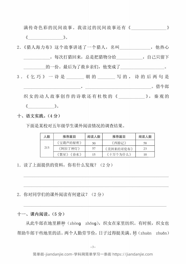 图片[3]-五上语文第三单元测试卷（二）-简单街-jiandanjie.com