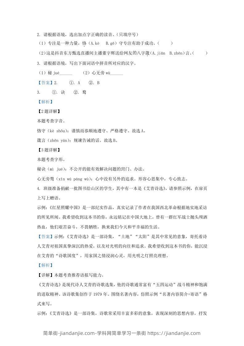 图片[2]-2023-2024学年陕西省西安市西咸新区九年级上学期语文期中试题及答案(Word版)-简单街-jiandanjie.com