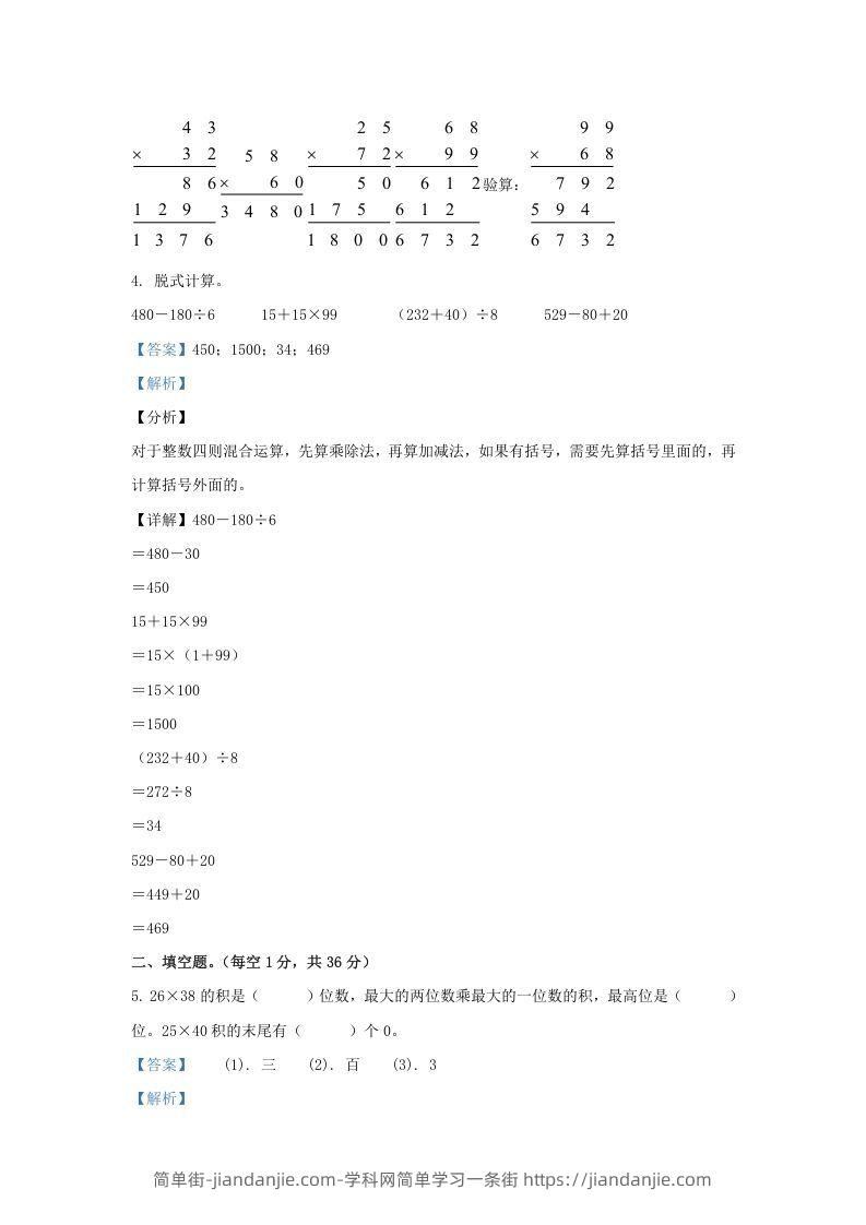 图片[2]-2020-2021学年江苏海安白甸镇苏教版三年级下册期中考试数学试卷及答案(Word版)-简单街-jiandanjie.com