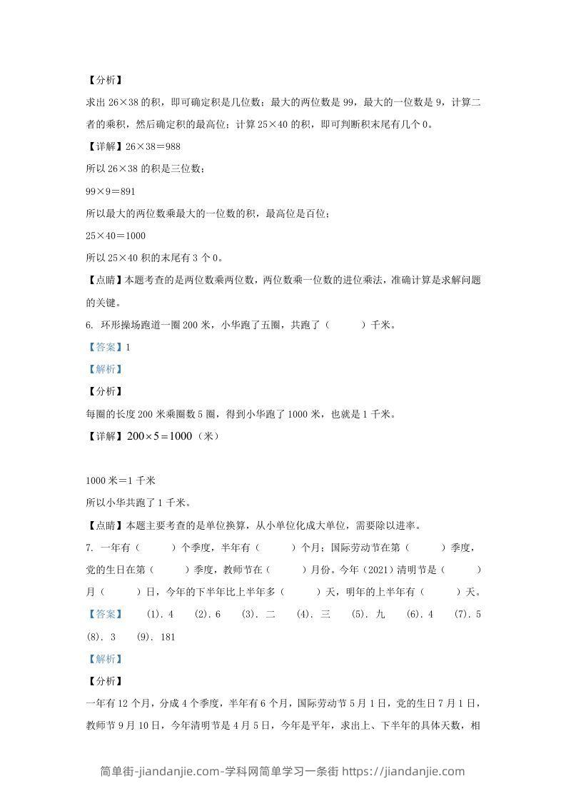 图片[3]-2020-2021学年江苏海安白甸镇苏教版三年级下册期中考试数学试卷及答案(Word版)-简单街-jiandanjie.com