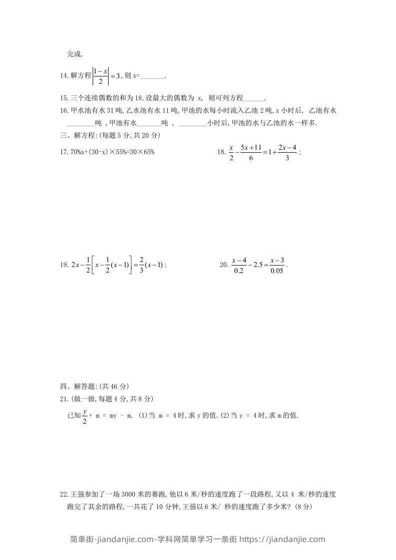 图片[2]-七年级上册数学第三章检测试卷及答案人教版A卷(Word版)-简单街-jiandanjie.com