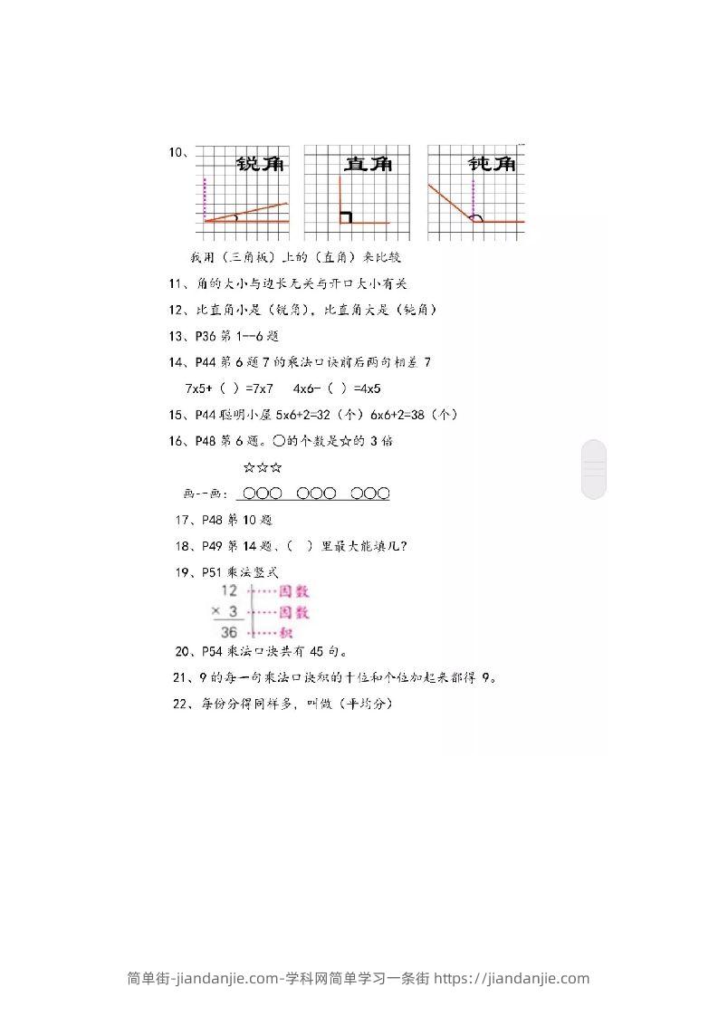 图片[2]-二上青岛版数学重点知识点预习-简单街-jiandanjie.com