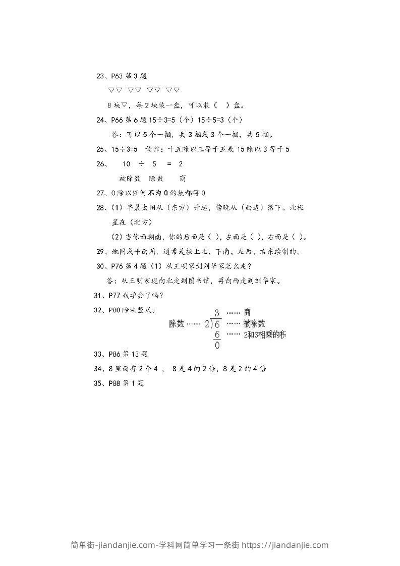 图片[3]-二上青岛版数学重点知识点预习-简单街-jiandanjie.com