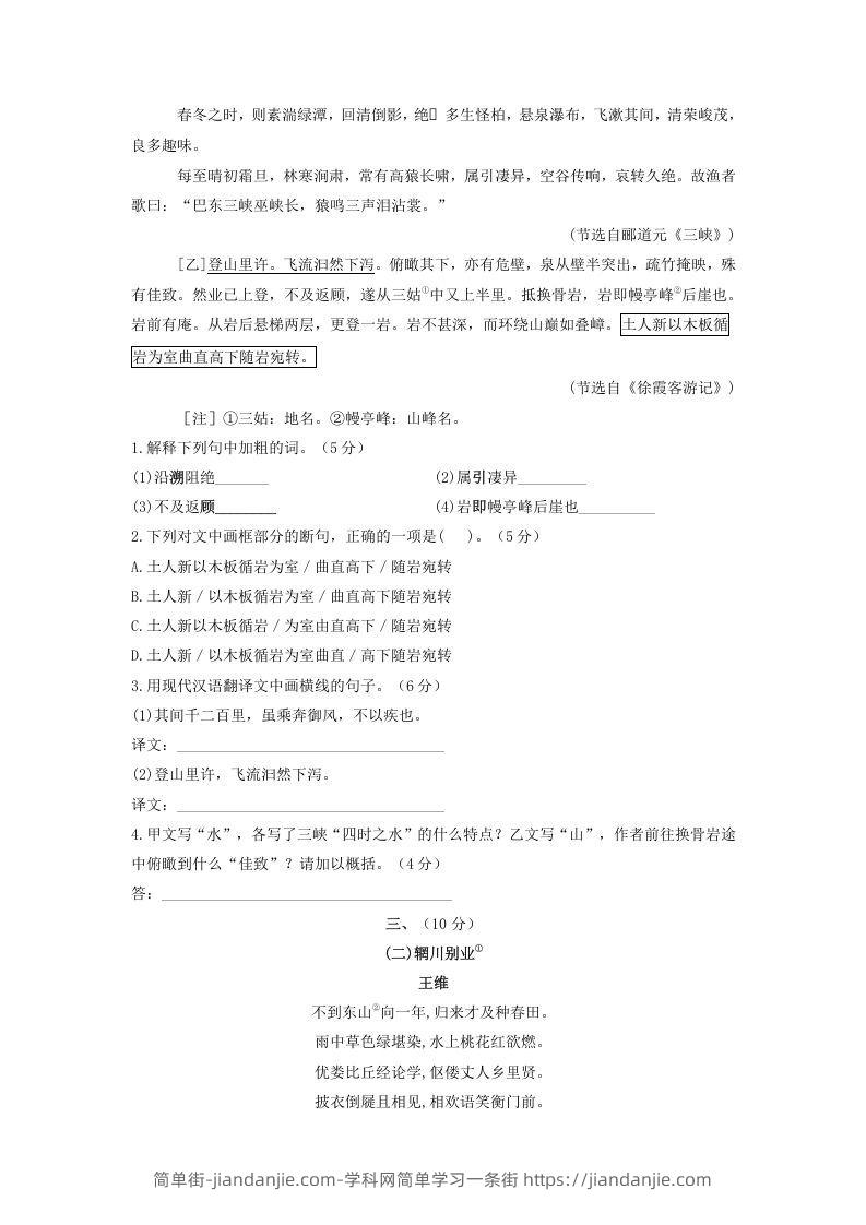 图片[2]-2021-2022学年部编版八年级语文上册第三单元测试卷A卷及答案(Word版)-简单街-jiandanjie.com