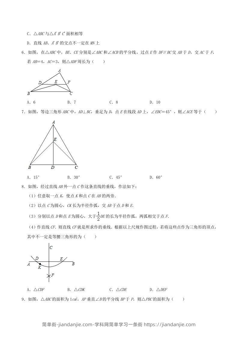 图片[2]-2021-2022学年福建省龙岩市漳平市八年级上学期期中数学试题及答案(Word版)-简单街-jiandanjie.com