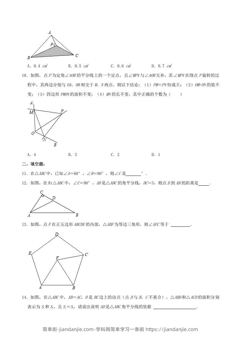 图片[3]-2021-2022学年福建省龙岩市漳平市八年级上学期期中数学试题及答案(Word版)-简单街-jiandanjie.com