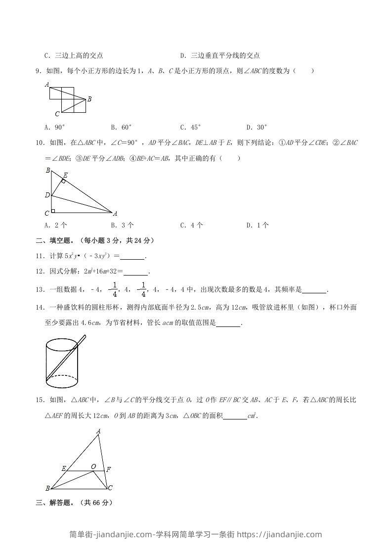 图片[2]-2021-2022学年河南省周口市沈丘县八年级上学期期末数学试题及答案(Word版)-简单街-jiandanjie.com