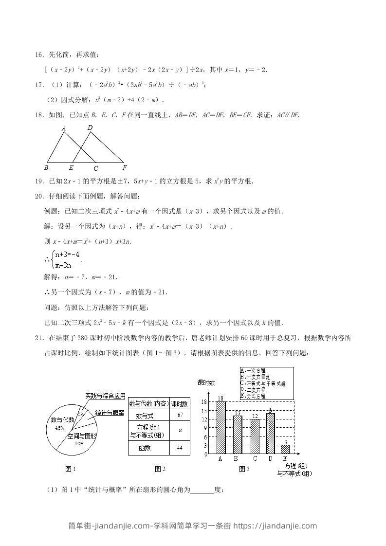 图片[3]-2021-2022学年河南省周口市沈丘县八年级上学期期末数学试题及答案(Word版)-简单街-jiandanjie.com