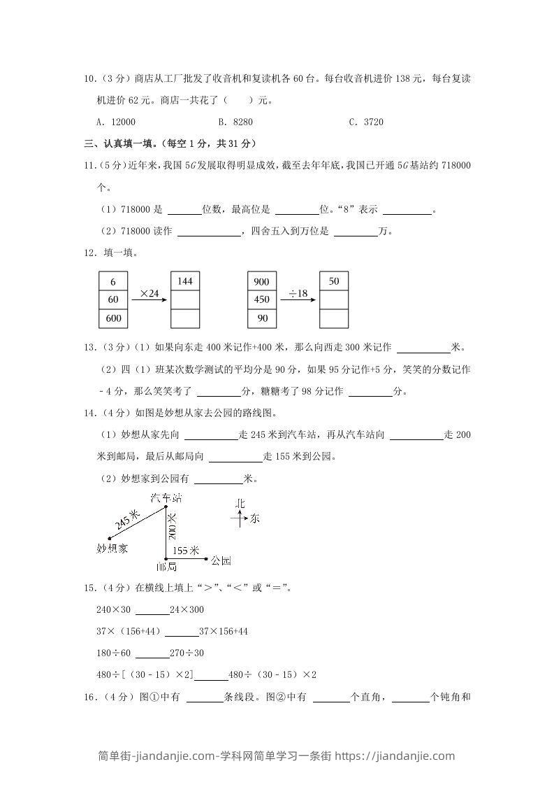 图片[2]-2021-2022学年安徽省阜阳市阜南县四年级上学期期末数学真题及答案(Word版)-简单街-jiandanjie.com