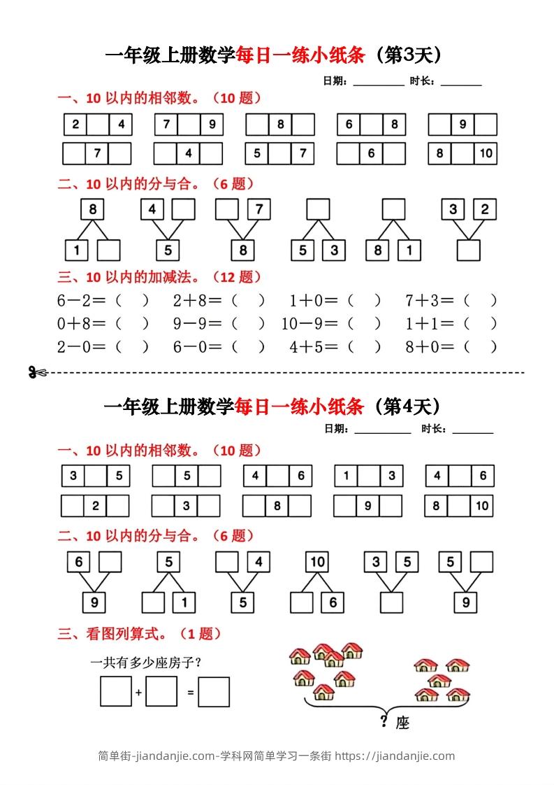 图片[2]-一年级数学上册每日一练小纸条(2)-简单街-jiandanjie.com