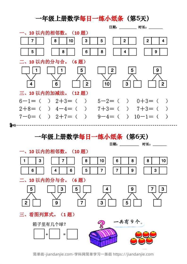 图片[3]-一年级数学上册每日一练小纸条(2)-简单街-jiandanjie.com