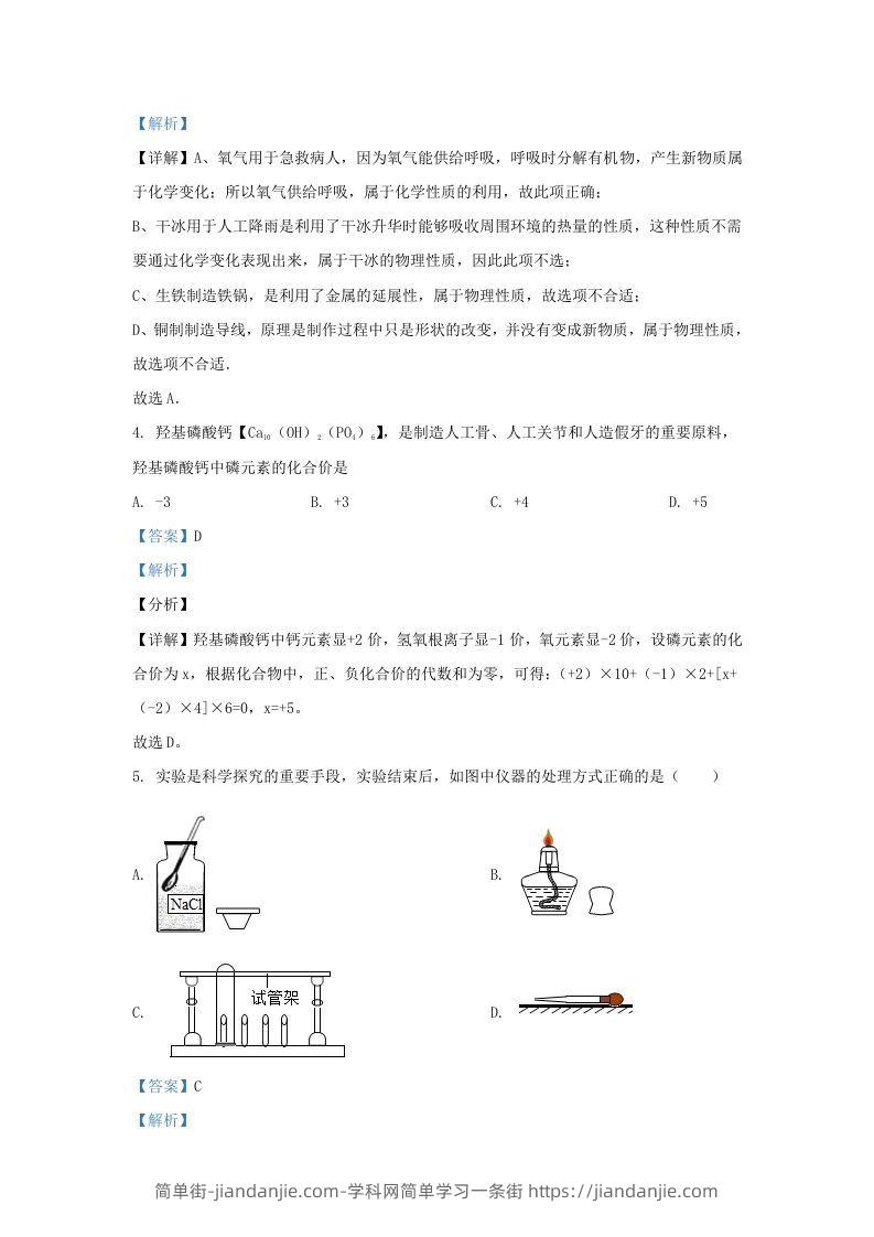 图片[2]-2021-2022学年辽宁省沈阳市法库县九年级上学期化学期末试题及答案(Word版)-简单街-jiandanjie.com