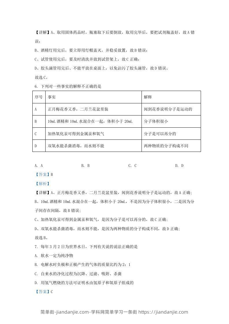 图片[3]-2021-2022学年辽宁省沈阳市法库县九年级上学期化学期末试题及答案(Word版)-简单街-jiandanjie.com