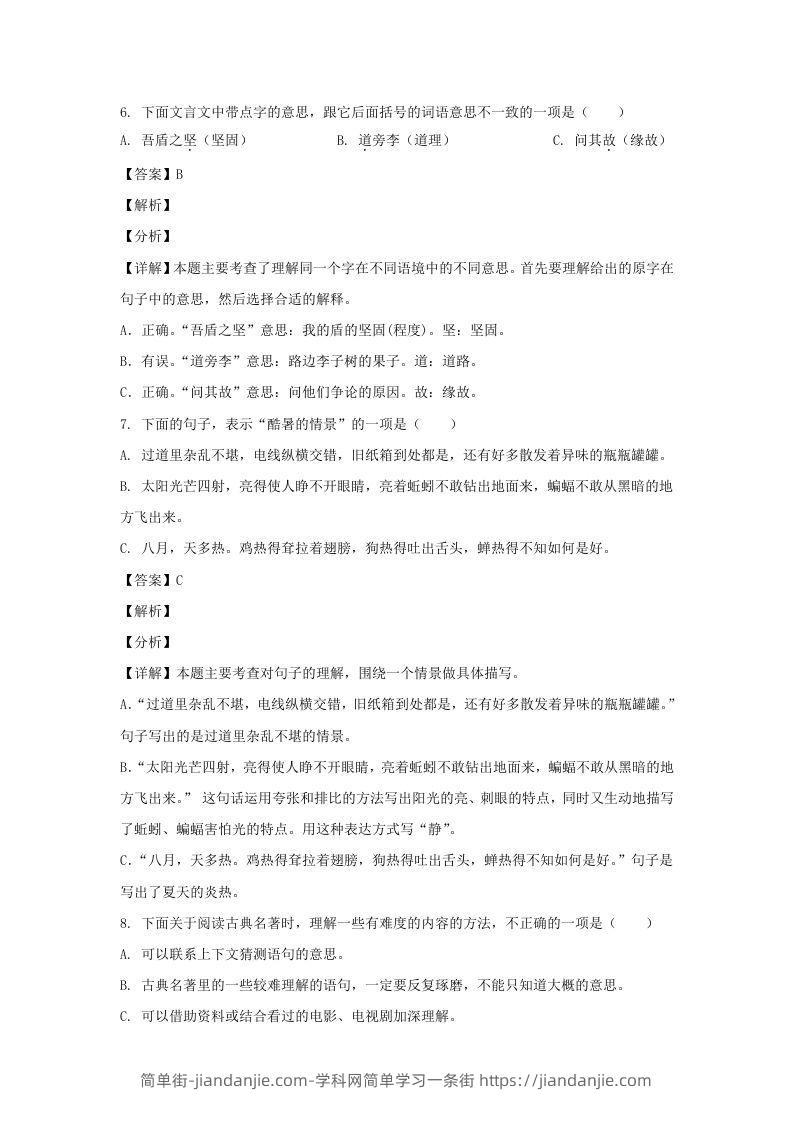 图片[3]-2020-2021学年广西钦州钦北区五年级下册语文期末试卷及答案(Word版)-简单街-jiandanjie.com