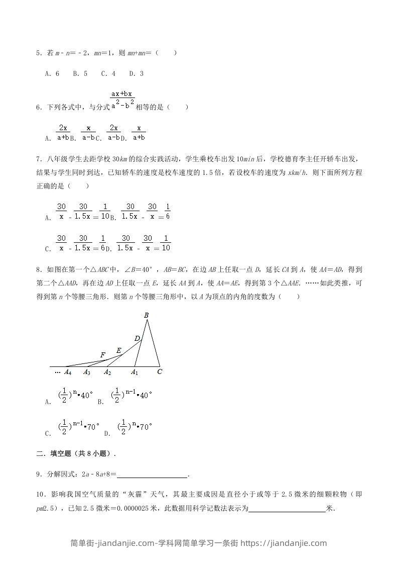 图片[2]-2020-2021学年辽宁省铁岭市西丰县八年级上学期期末数学试题及答案(Word版)-简单街-jiandanjie.com