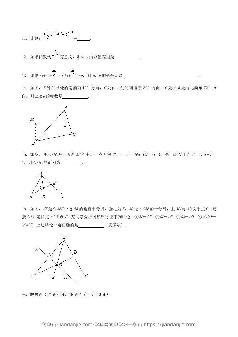 图片[3]-2020-2021学年辽宁省铁岭市西丰县八年级上学期期末数学试题及答案(Word版)-简单街-jiandanjie.com