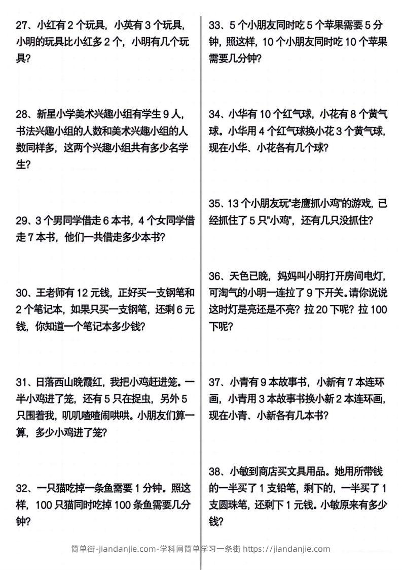 图片[3]-一年级下册数学期末常考应用题100道-简单街-jiandanjie.com