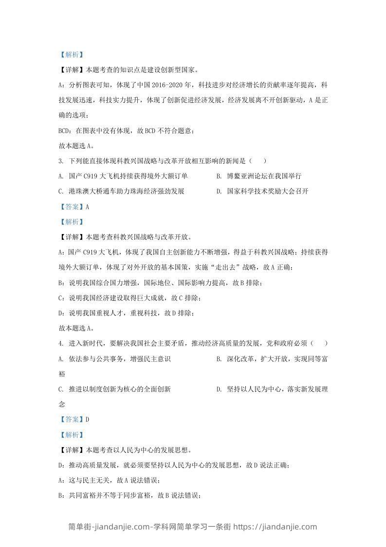 图片[2]-2021-2022学年江苏省南京市九年级上学期道德与法治第一次月考试题及答案(Word版)-简单街-jiandanjie.com