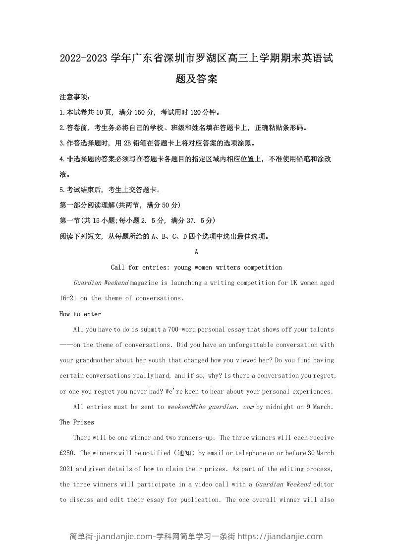 图片[1]-2022-2023学年广东省深圳市罗湖区高三上学期期末英语试题及答案(Word版)-简单街-jiandanjie.com