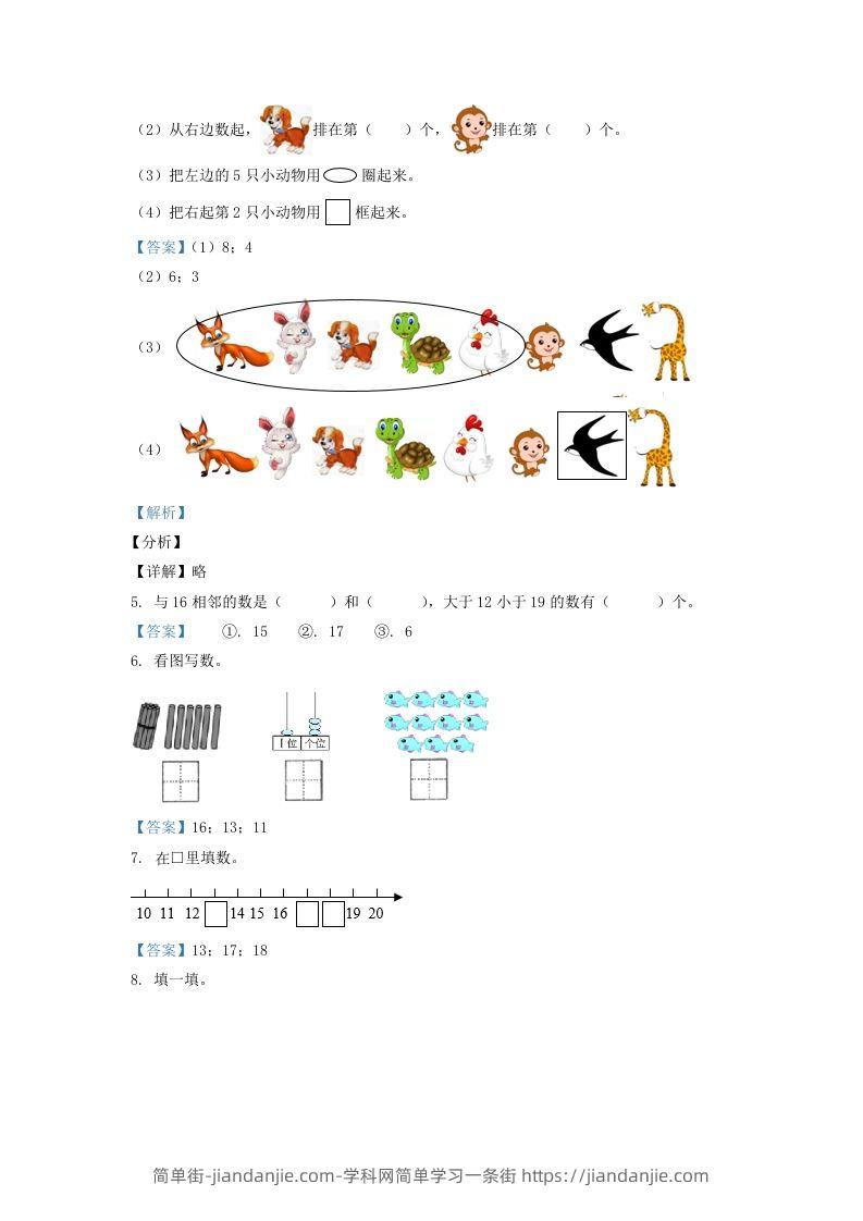 图片[2]-2020-2021学年江苏省南京市江宁区一年级上册数学期末试题及答案(Word版)-简单街-jiandanjie.com