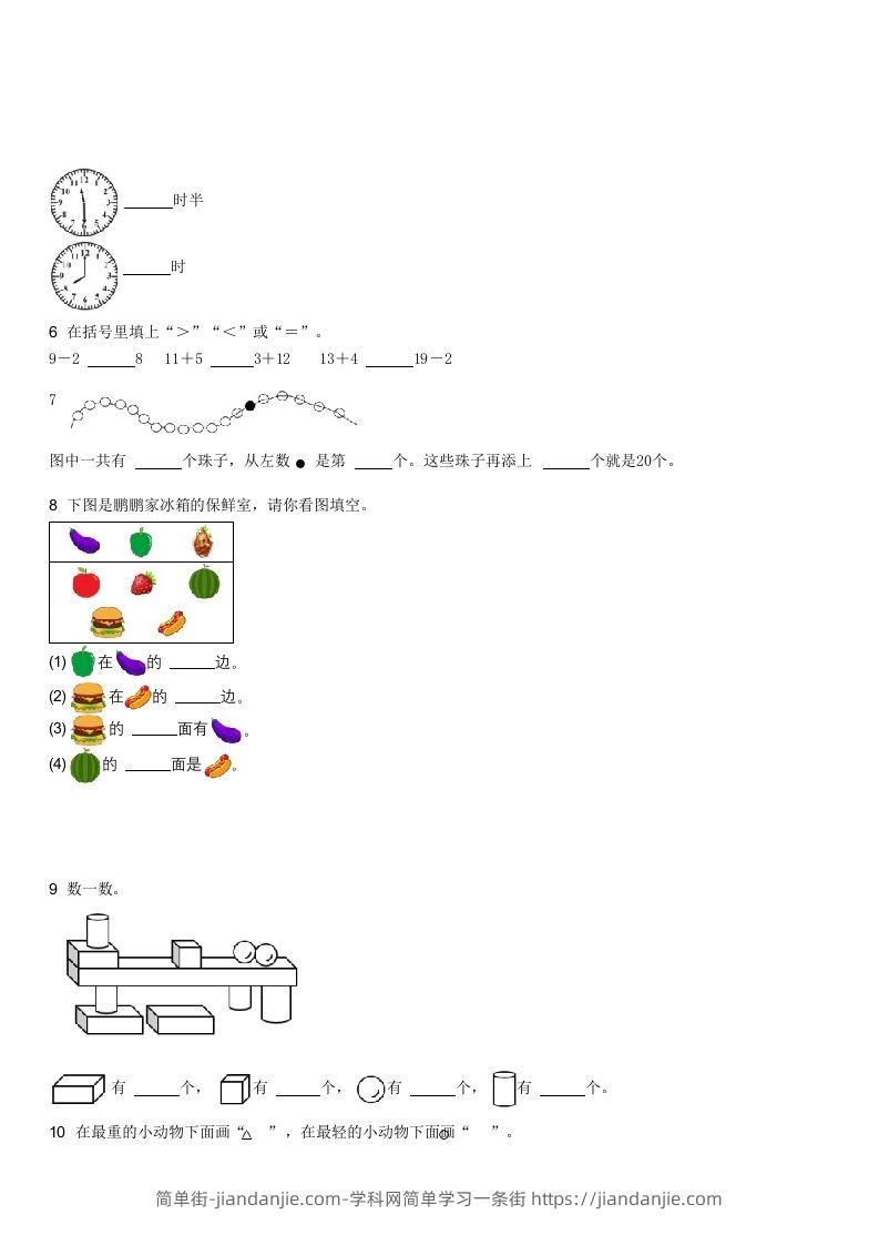 图片[2]-2022-2023学年广东茂名一年级上学期期末数学试卷及答案(Word版)-简单街-jiandanjie.com