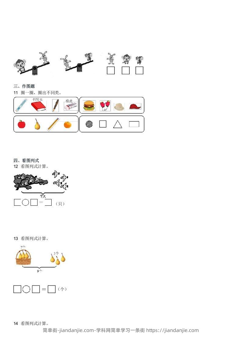 图片[3]-2022-2023学年广东茂名一年级上学期期末数学试卷及答案(Word版)-简单街-jiandanjie.com