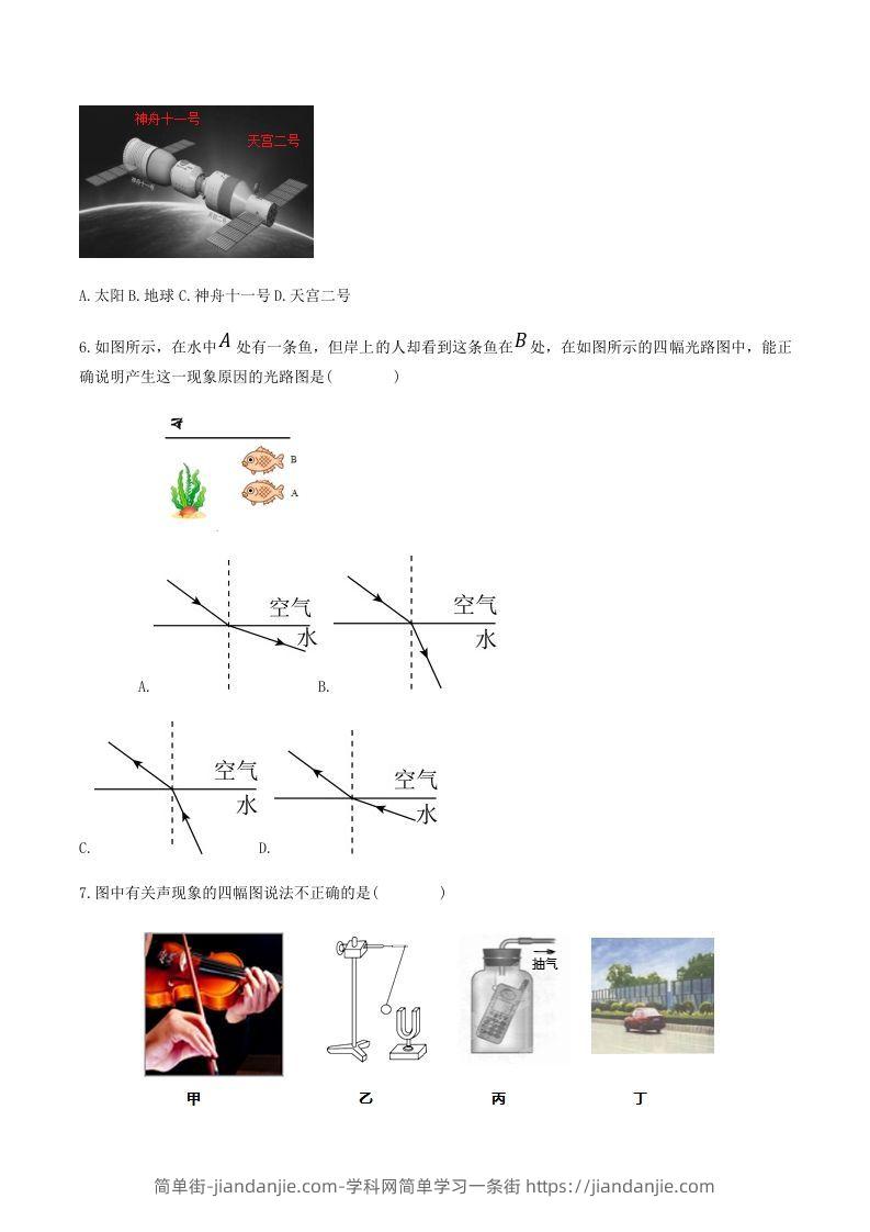 图片[2]-2021-2022学年陕西省宝鸡市岐山县八年级上学期期末物理试题及答案(Word版)-简单街-jiandanjie.com