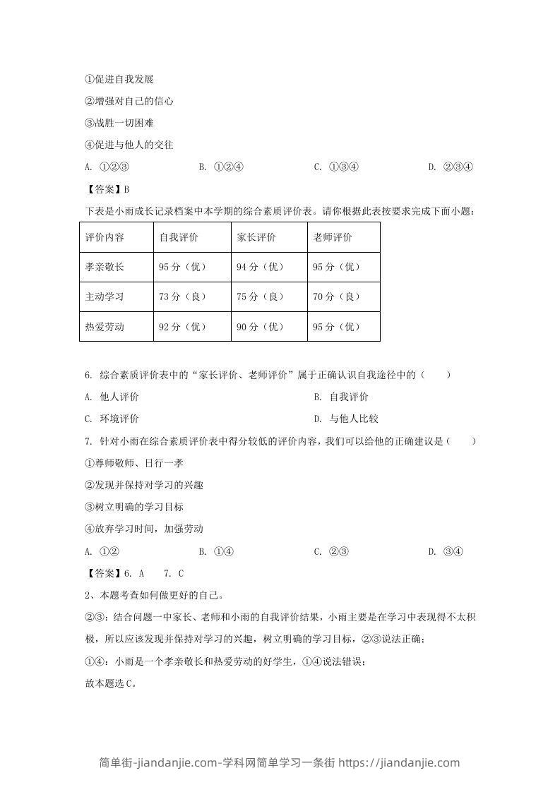 图片[2]-2020-2021学年天津市滨海新区七年级上册期末道德与法治试卷及答案(Word版)-简单街-jiandanjie.com