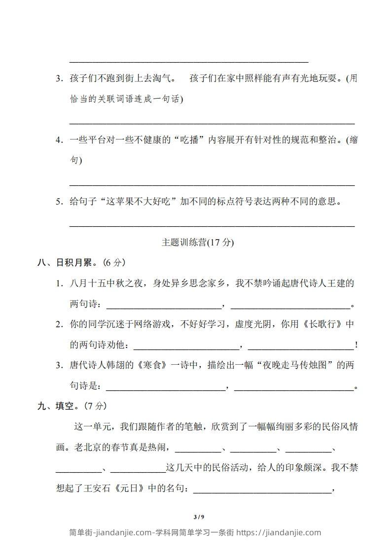 图片[3]-六年级下册第一单元基础达标卷-简单街-jiandanjie.com