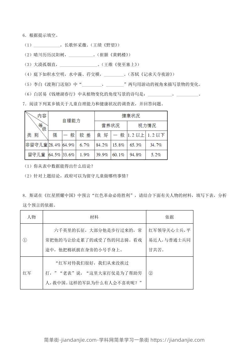 图片[2]-2023年部编版八年级语文上册第三单元综合训练试题及答案(Word版)-简单街-jiandanjie.com