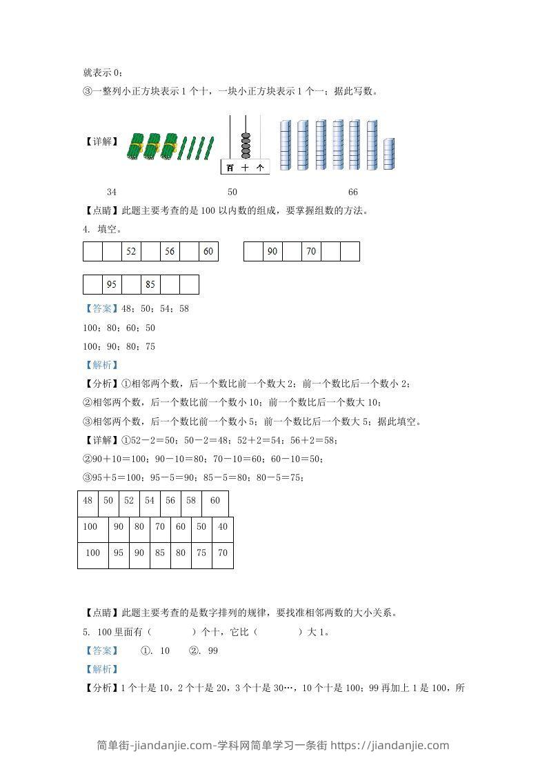 图片[2]-2020-2021学年江苏省镇江市镇江新区一年级下册数学期中试题及答案(Word版)-简单街-jiandanjie.com