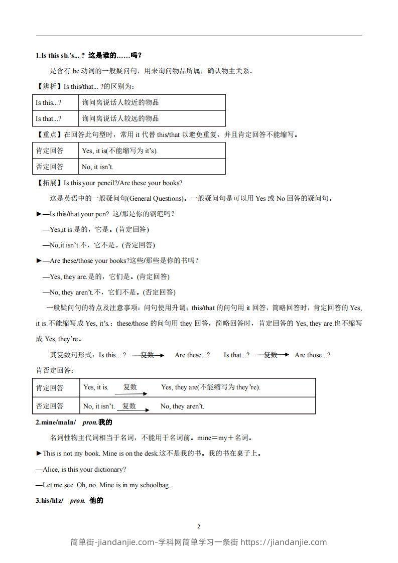 图片[2]-人教版英语七年级上Unit3Isthisyourpencil？知识点_-简单街-jiandanjie.com