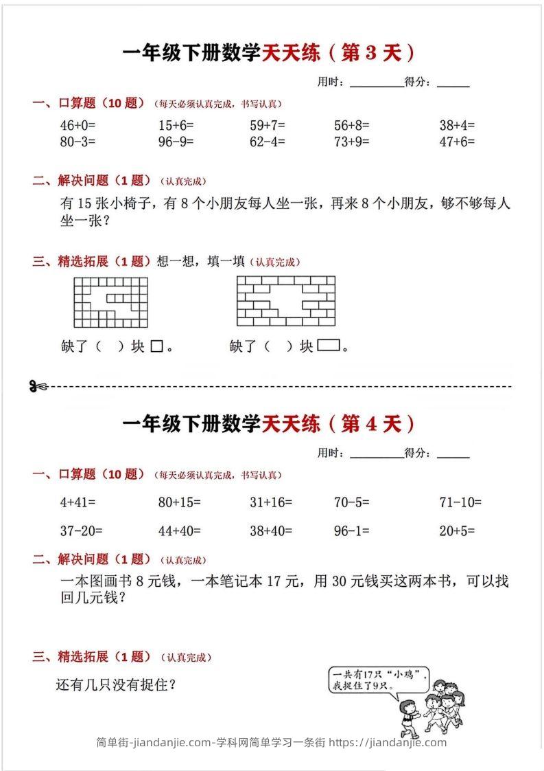 图片[2]-一年级下册数学天天练-简单街-jiandanjie.com