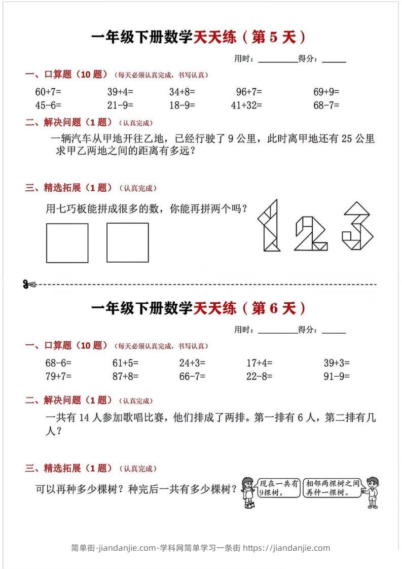 图片[3]-一年级下册数学天天练-简单街-jiandanjie.com