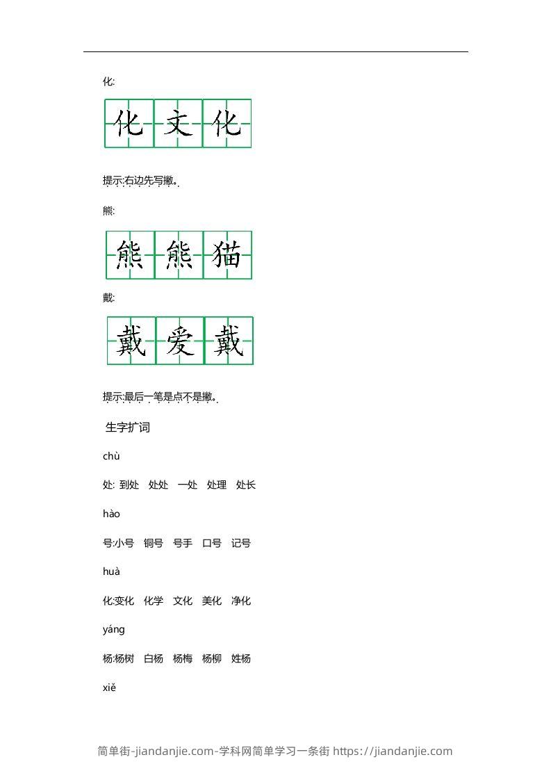 图片[2]-二上语文第二单元知识重点-简单街-jiandanjie.com