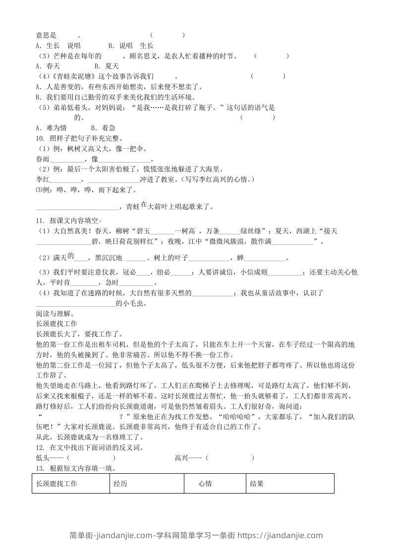 图片[2]-2020-2021学年江苏省无锡市惠山区二年级下册期末考试语文真题及答案(Word版)-简单街-jiandanjie.com