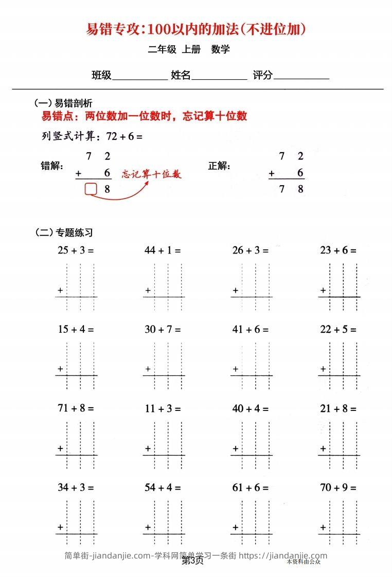 图片[3]-【易错专攻《以内的加法（不进位加、进位加）》】二上数学-简单街-jiandanjie.com