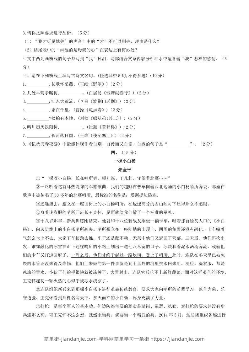 图片[3]-2021-2022学年部编版八年级语文上册第四单元测试卷B卷及答案(Word版)-简单街-jiandanjie.com