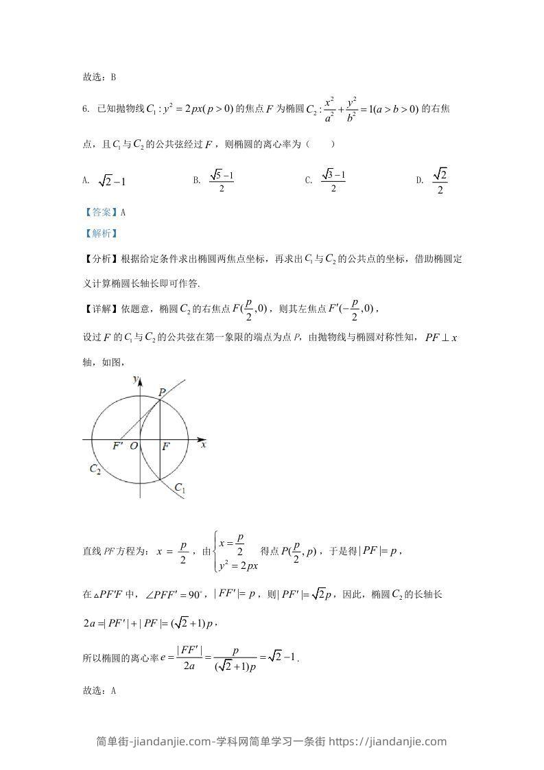 图片[3]-2021-2022学年江苏省徐州市高三上学期期末数学试题及答案(Word版)-简单街-jiandanjie.com