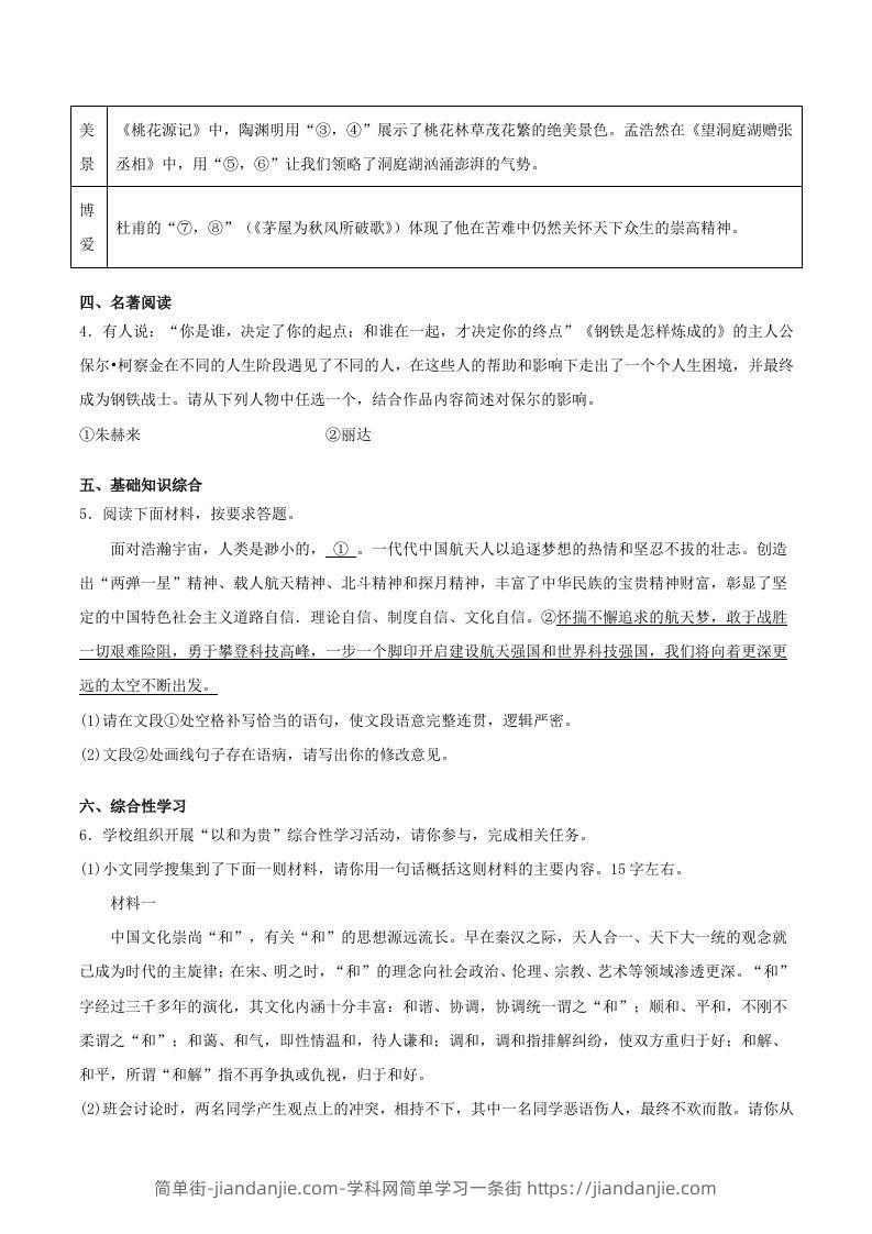 图片[2]-2022-2023学年河南省洛阳市嵩县八年级下学期期末语文试题及答案(Word版)-简单街-jiandanjie.com