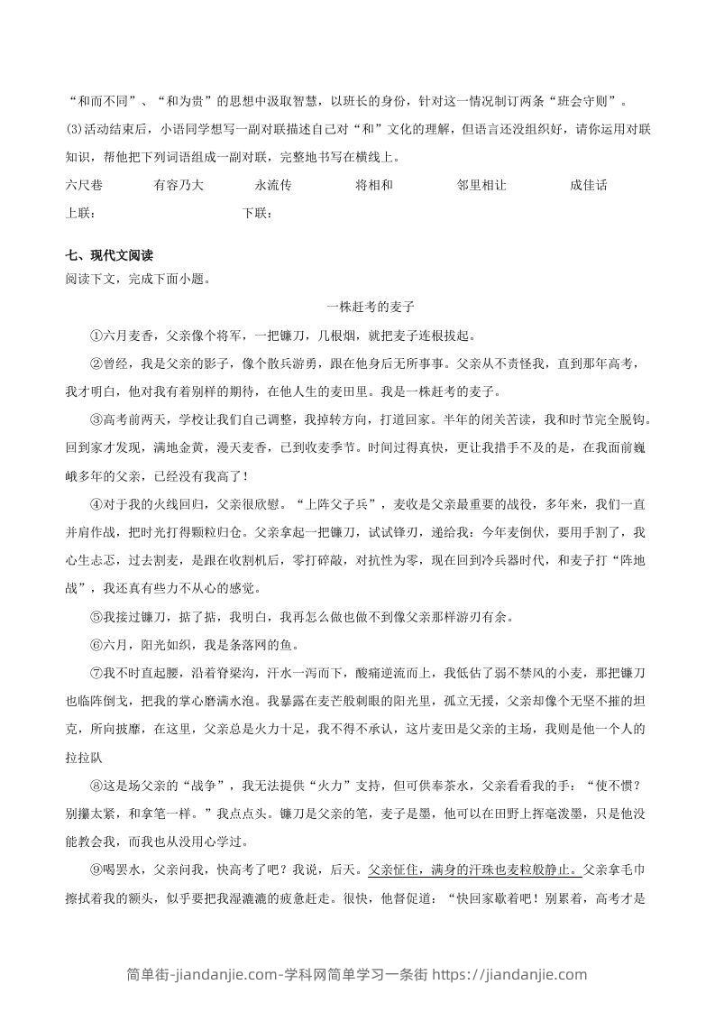 图片[3]-2022-2023学年河南省洛阳市嵩县八年级下学期期末语文试题及答案(Word版)-简单街-jiandanjie.com