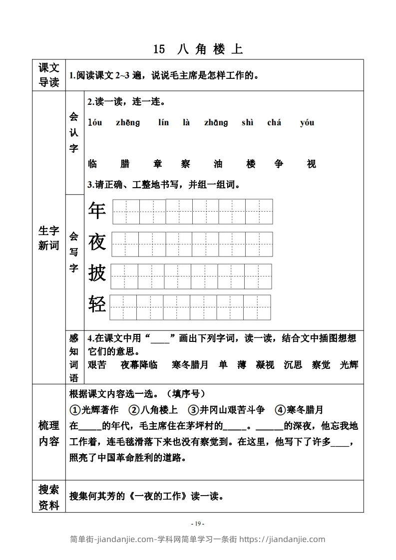 图片[1]-二上语文课前预习单（课）新-简单街-jiandanjie.com