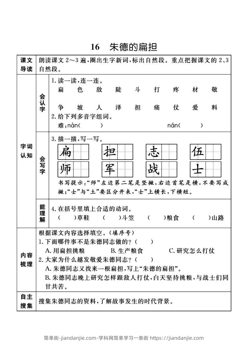 图片[2]-二上语文课前预习单（课）新-简单街-jiandanjie.com