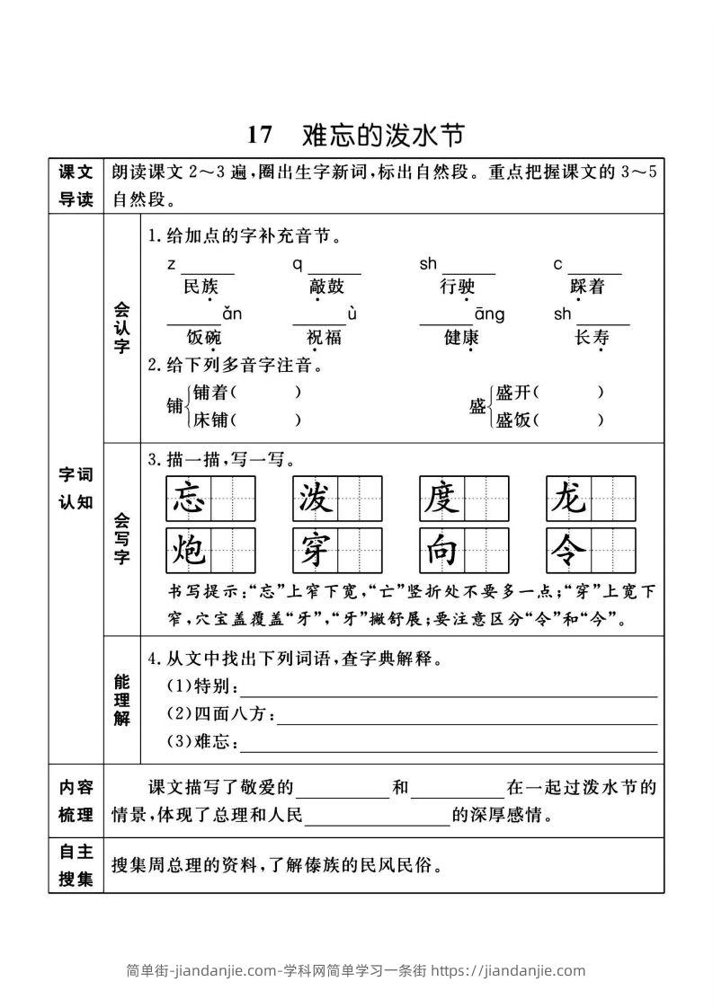 图片[3]-二上语文课前预习单（课）新-简单街-jiandanjie.com